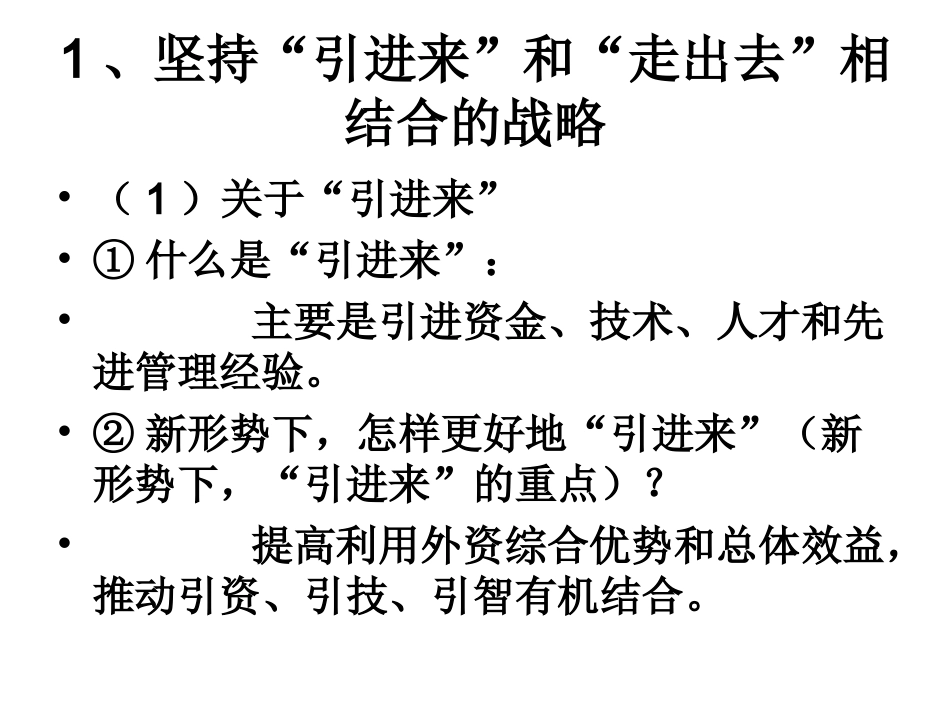 综合探究：经济全球化与中国_第2页