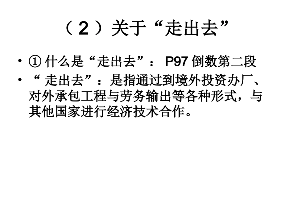 综合探究：经济全球化与中国_第3页