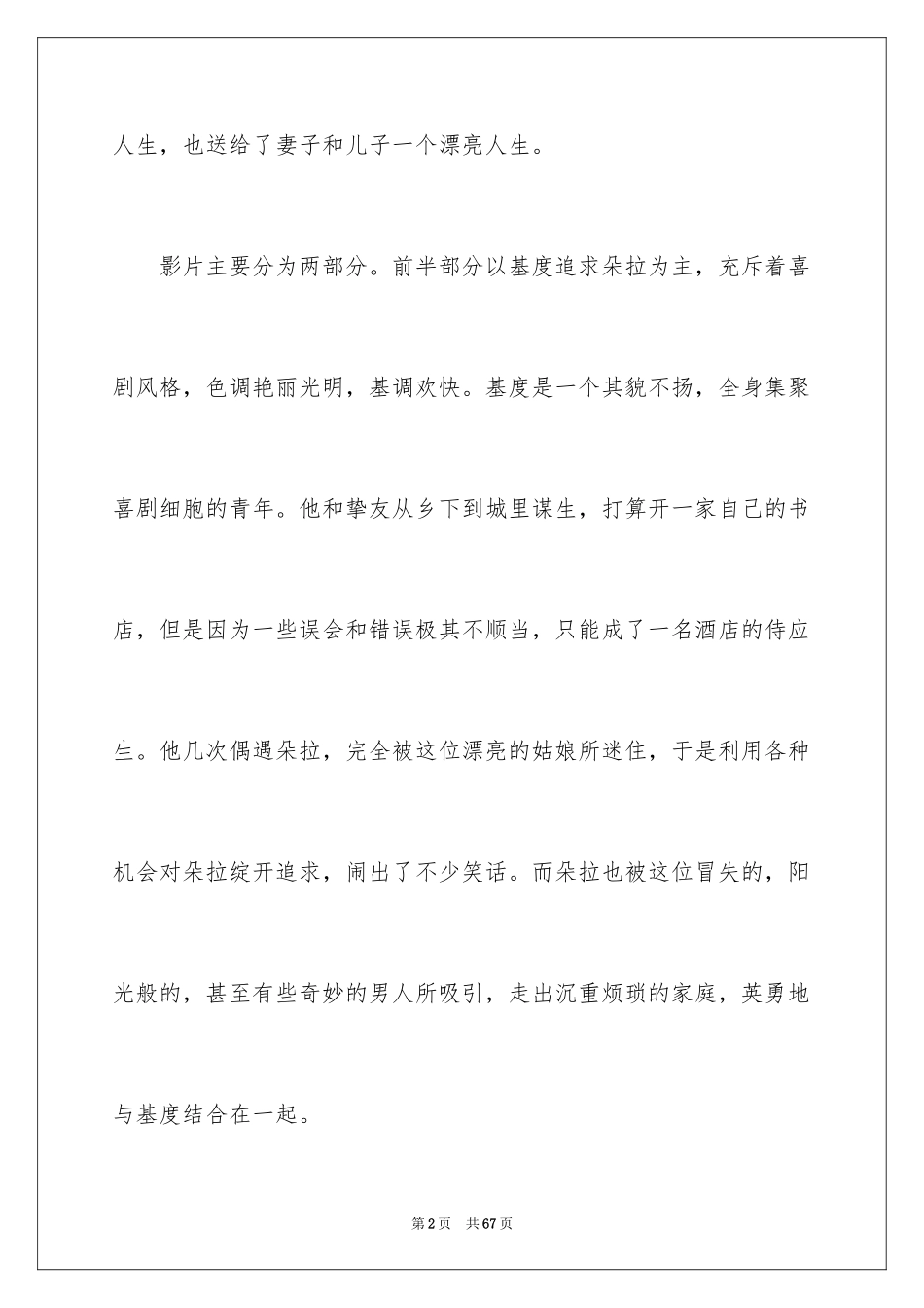 2024《美丽人生》观后感_17_第2页