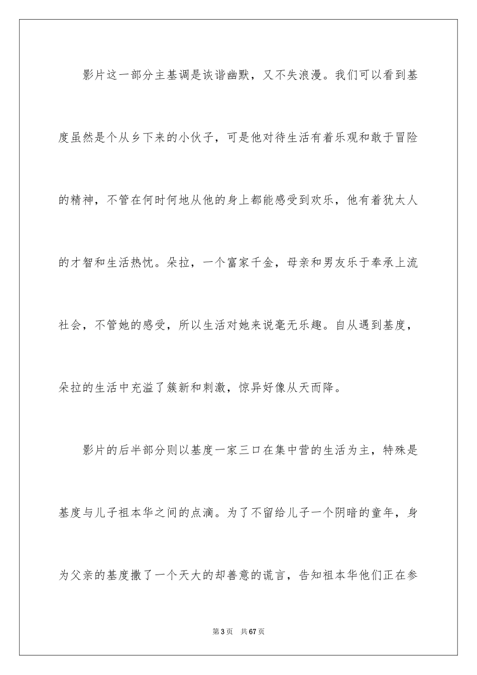 2024《美丽人生》观后感_17_第3页