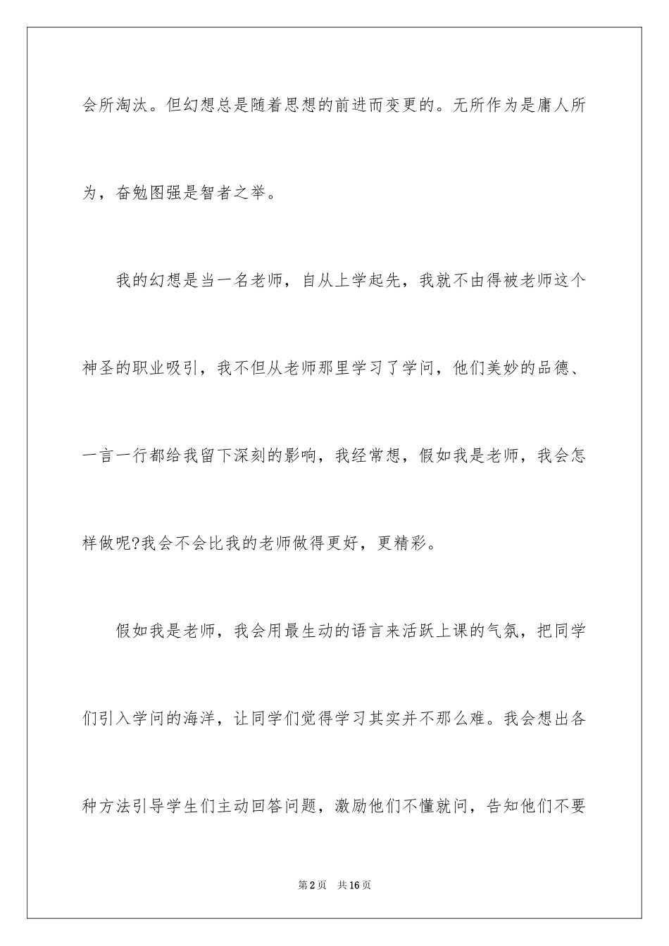 2024中学生我的梦想演讲稿_5_第2页