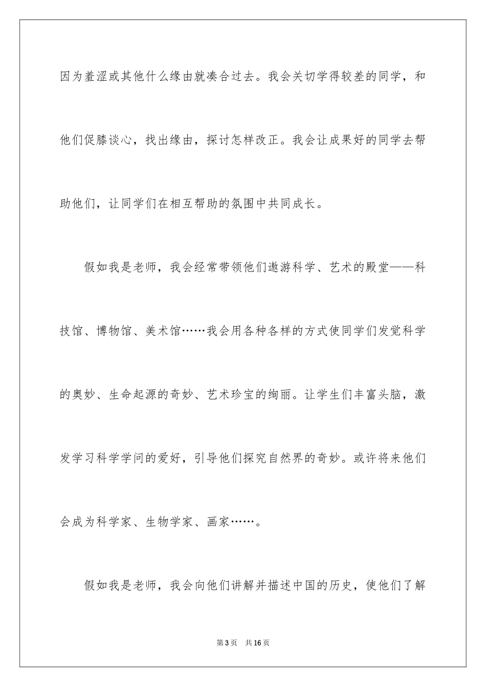 2024中学生我的梦想演讲稿_5_第3页