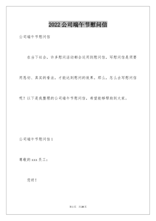 2024公司端午节慰问信_4