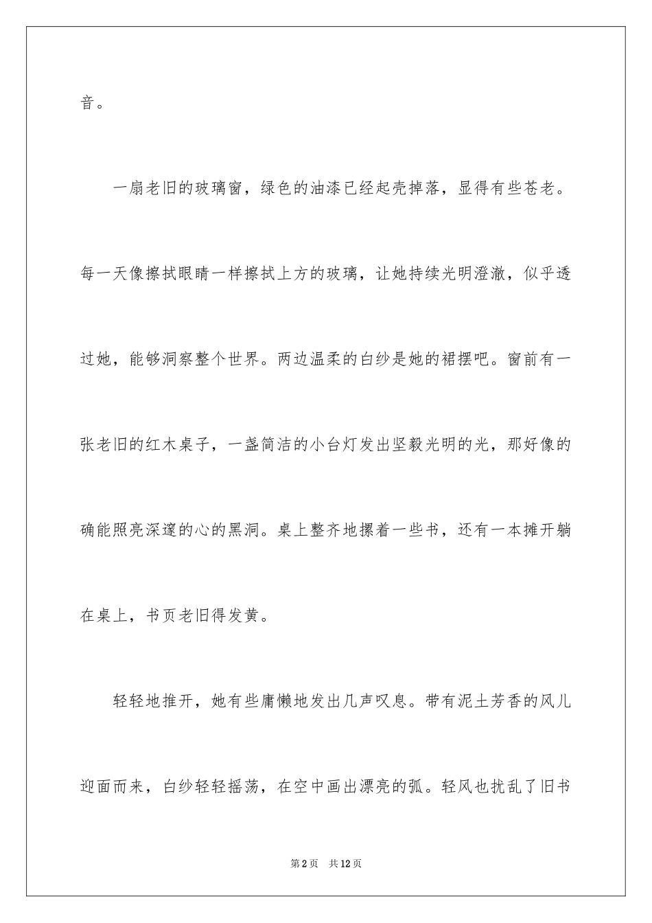 2024写景四年级作文_32_第2页