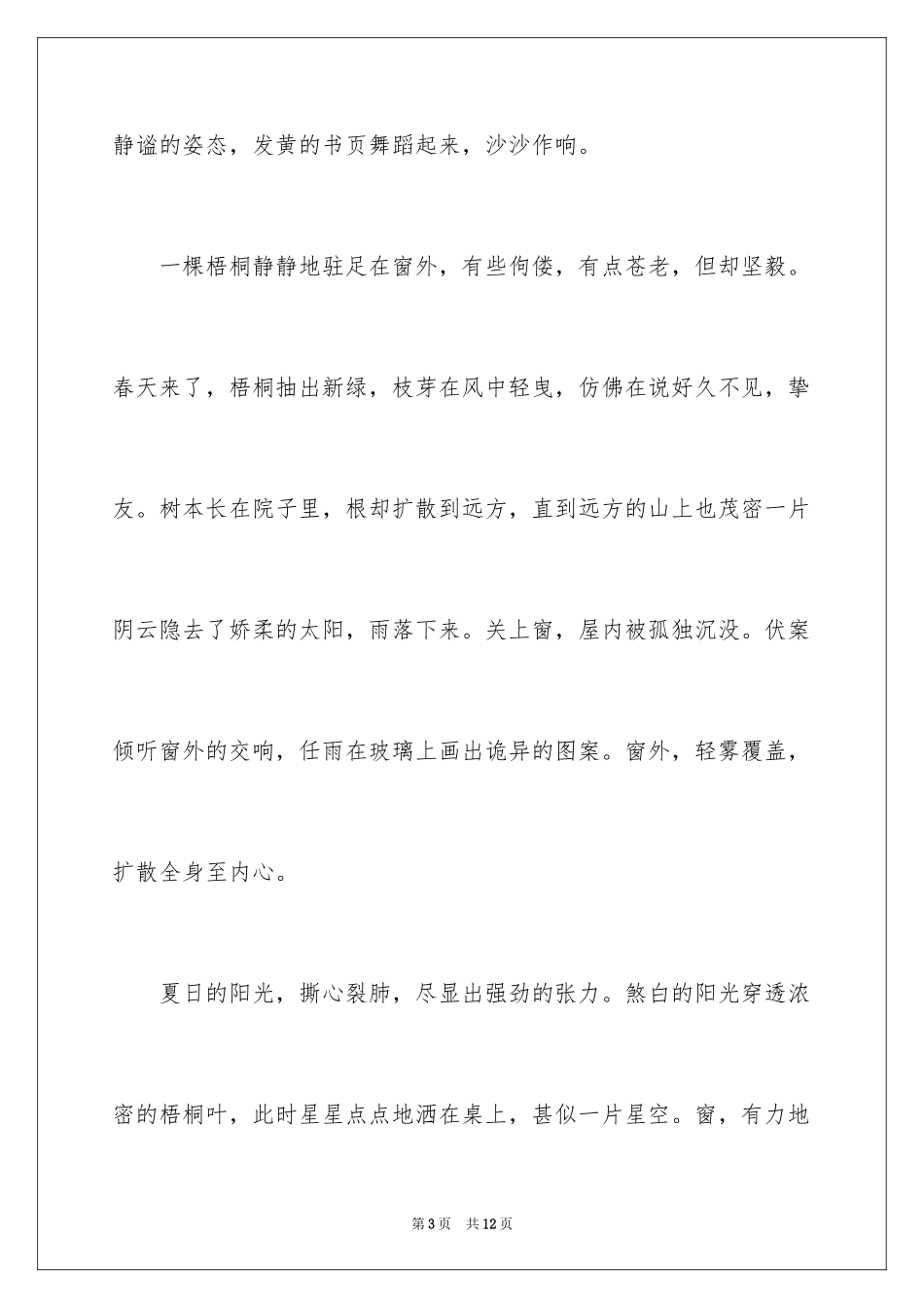 2024写景四年级作文_32_第3页