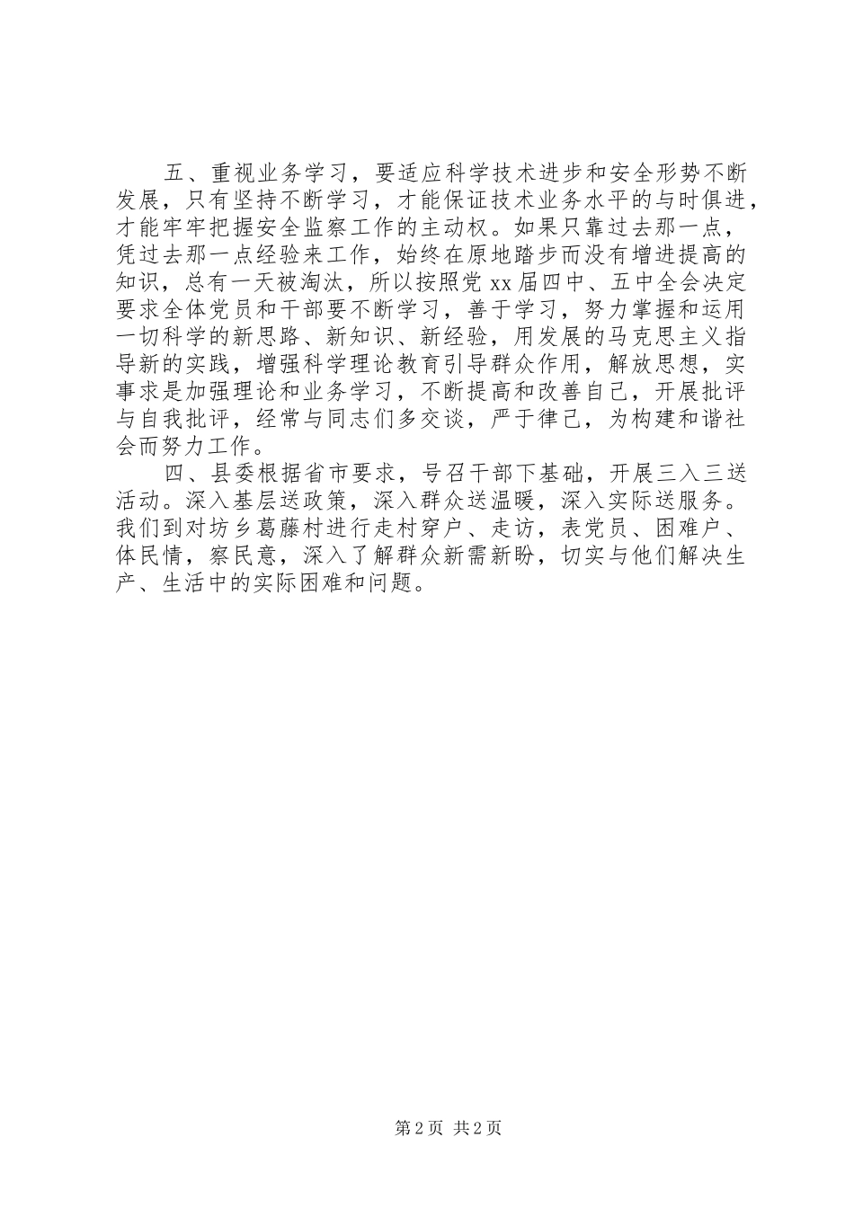 副科级干部个人工作自我总结 _第2页