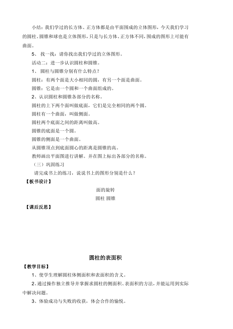 2013北师大版六年级数学下册第一单元教案_第2页