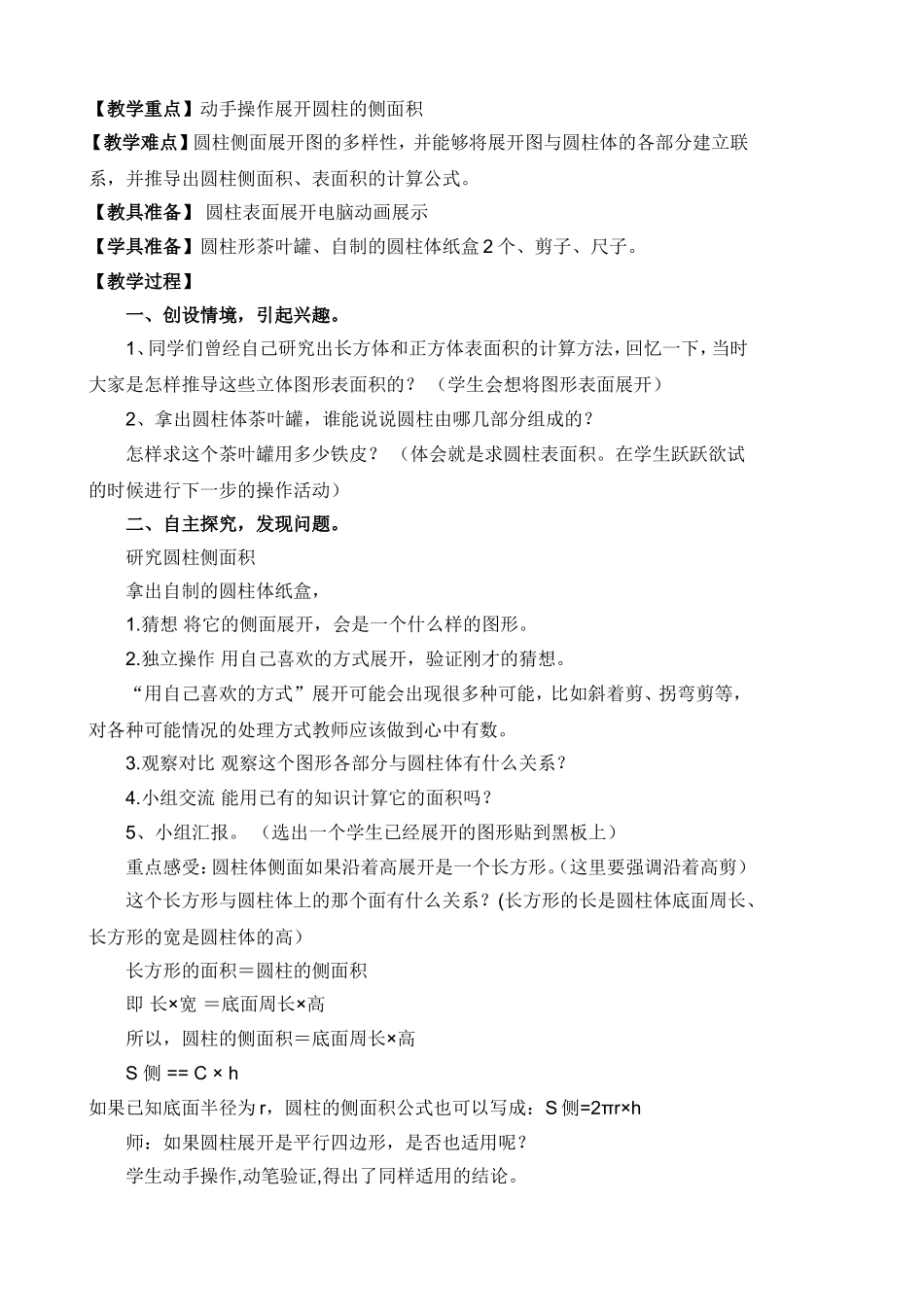 2013北师大版六年级数学下册第一单元教案_第3页