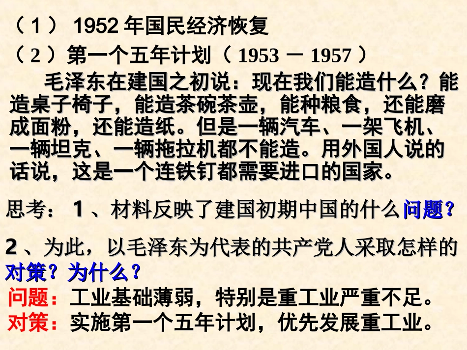 【历史】第11课经济建设的发展和曲折课件（人教版必修2）_第3页