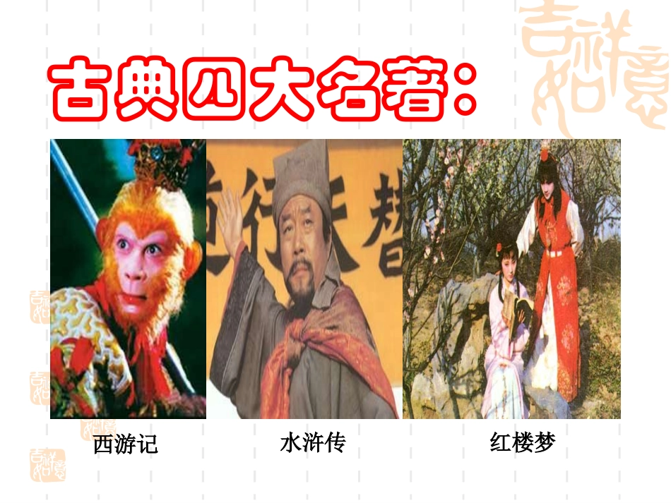 杨修之死课件 (2)_第1页