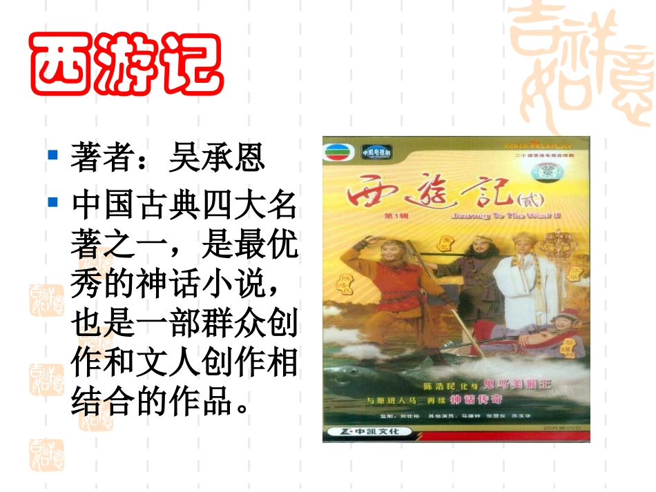 杨修之死课件 (2)_第2页