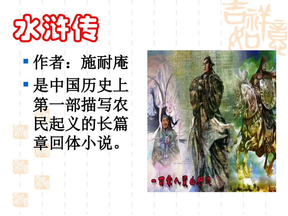 杨修之死课件 (2)_第3页