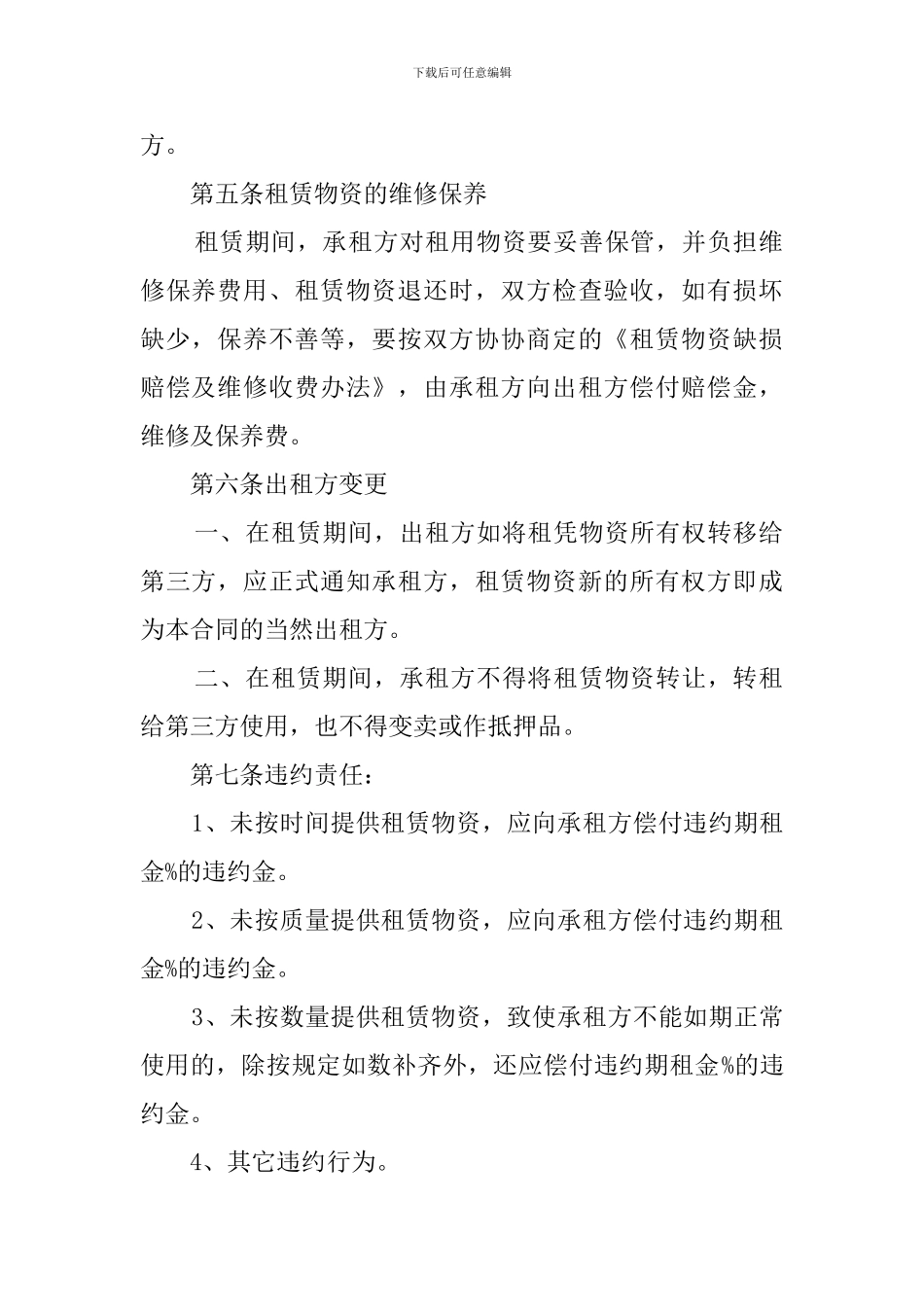 脚手架租赁的合同范本3篇_第2页