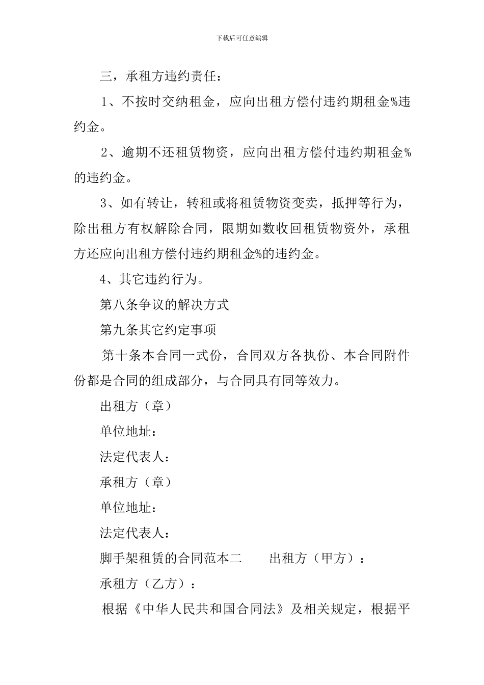 脚手架租赁的合同范本3篇_第3页