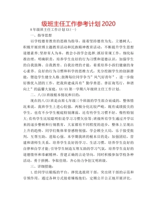 级班主任工作参考计划2020 
