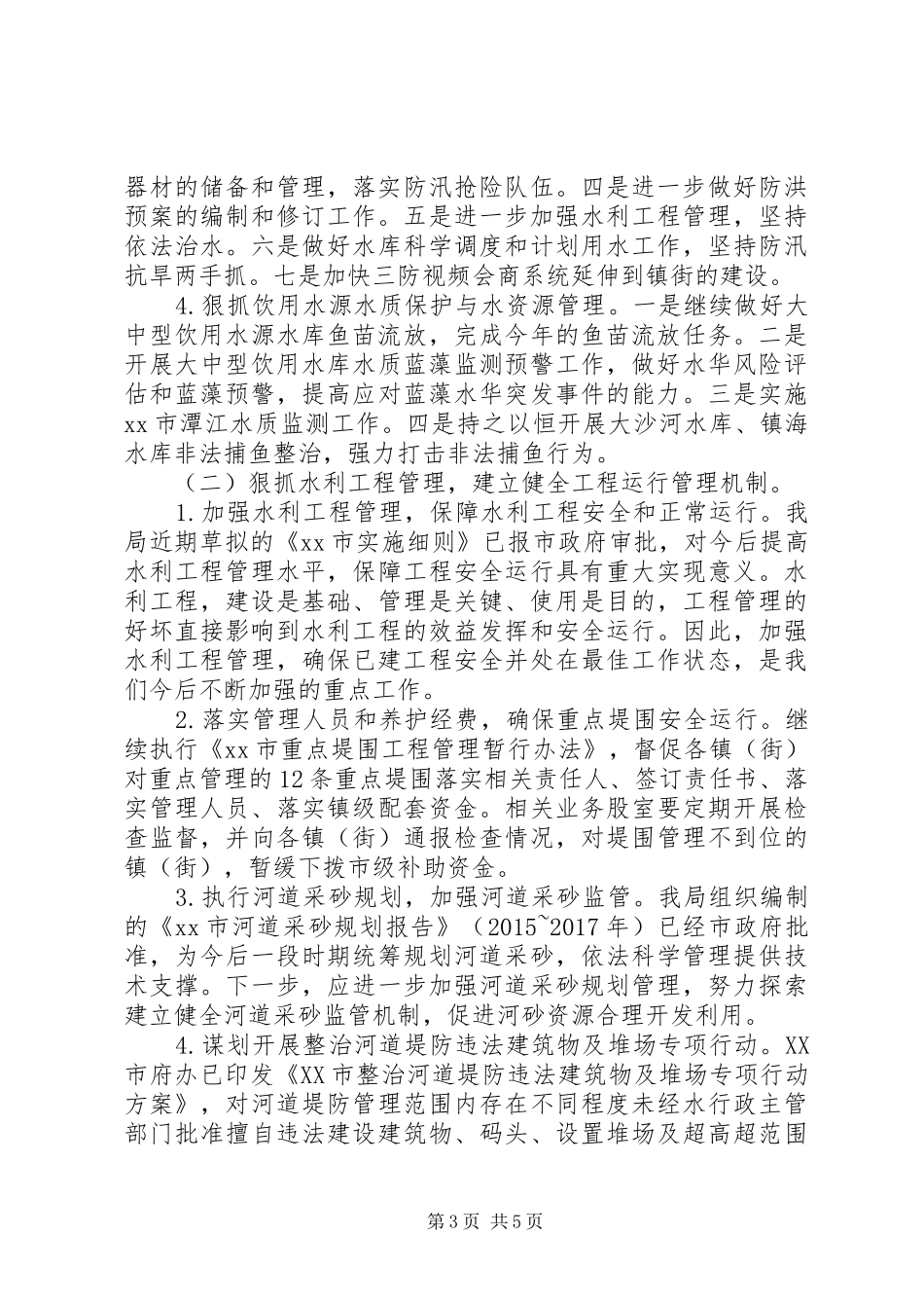 纪律教育学习月活动动员会讲话发言稿_第3页