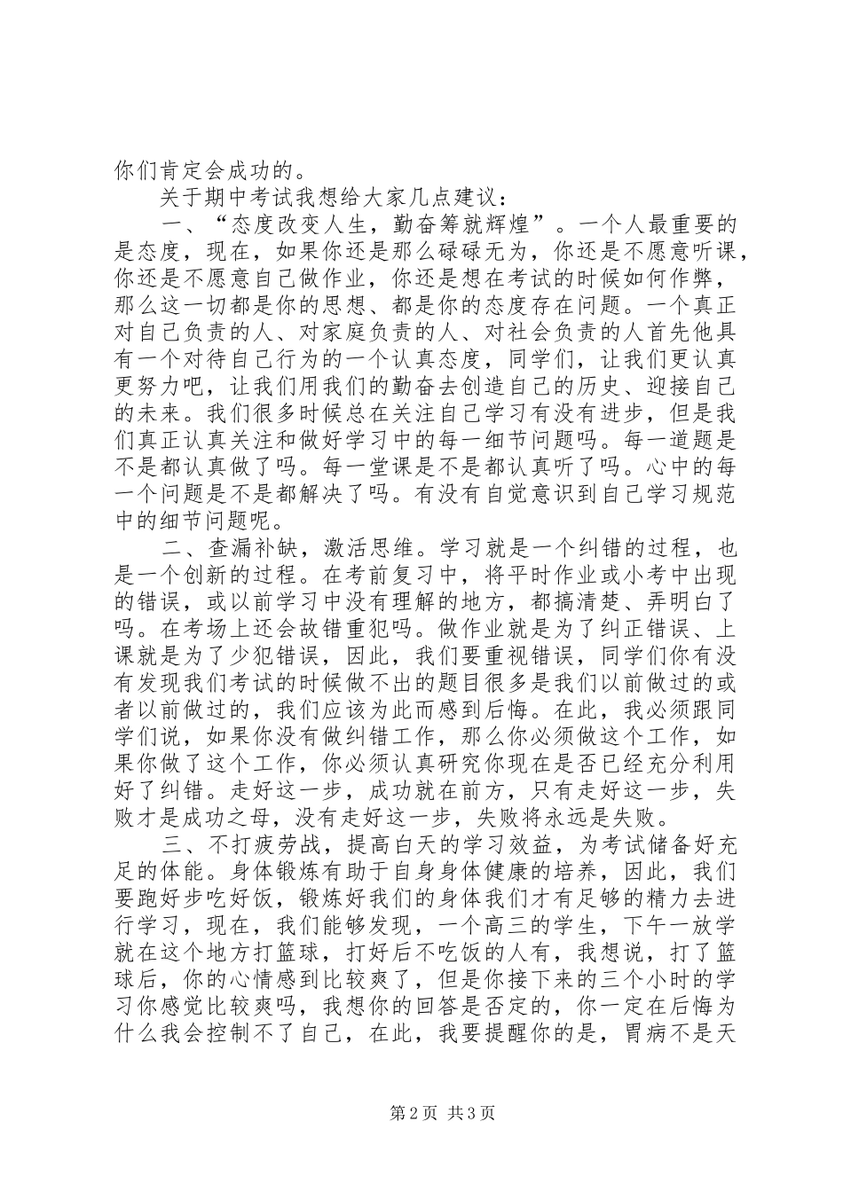 灵山书院期末考试动员大会的讲话发言稿_第2页