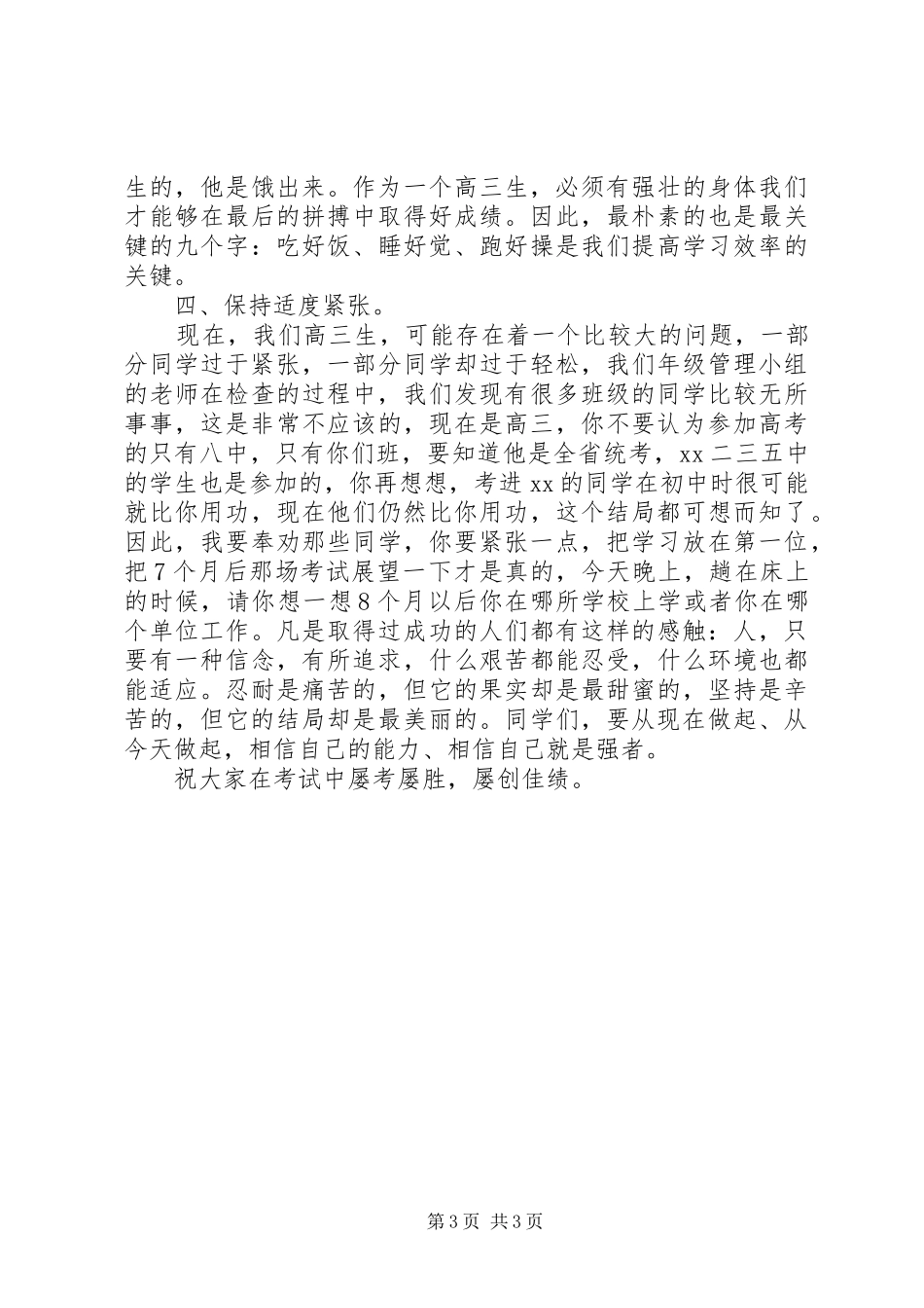 灵山书院期末考试动员大会的讲话发言稿_第3页