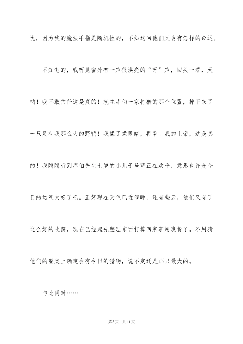 2024《魔法手指》续写学生作文_第3页