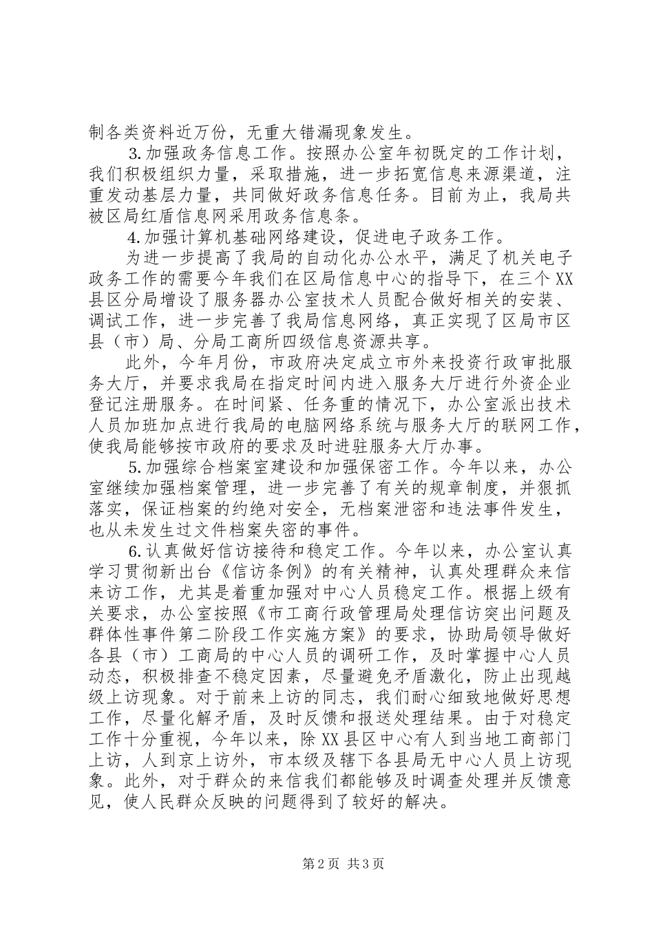 工商系统办公室年度工作目标考评总结 _第2页