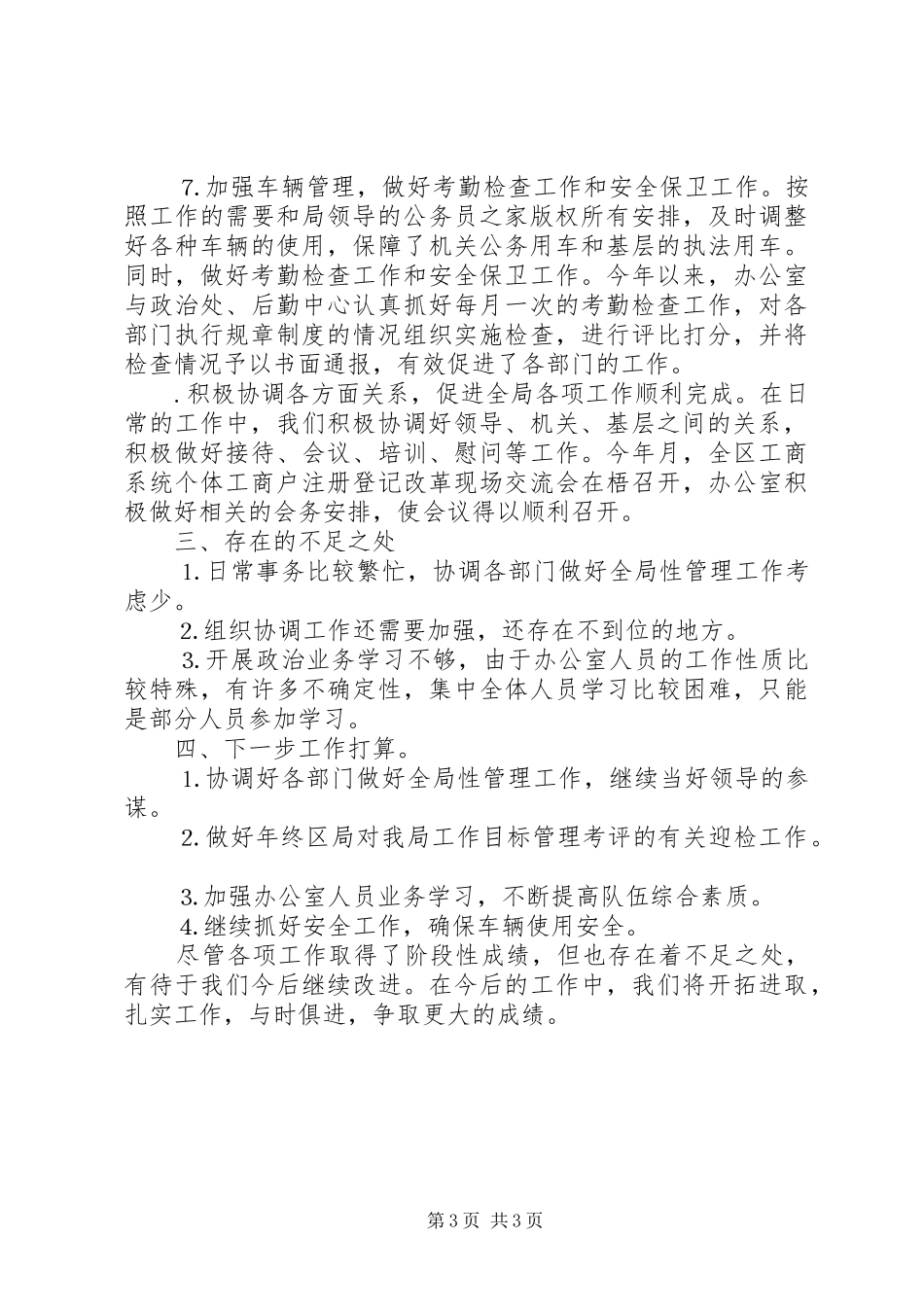 工商系统办公室年度工作目标考评总结 _第3页