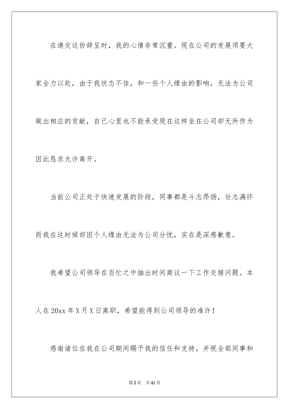 2024个人原因辞职报告_69_第2页