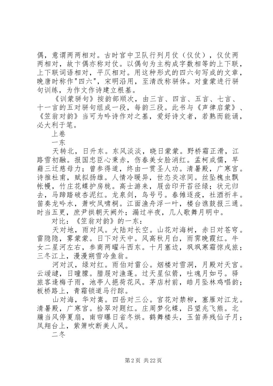 读《训蒙骈句》有感_第2页