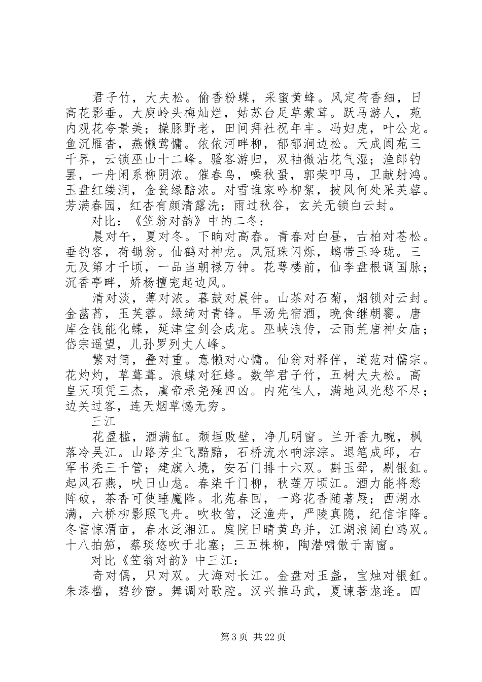 读《训蒙骈句》有感_第3页