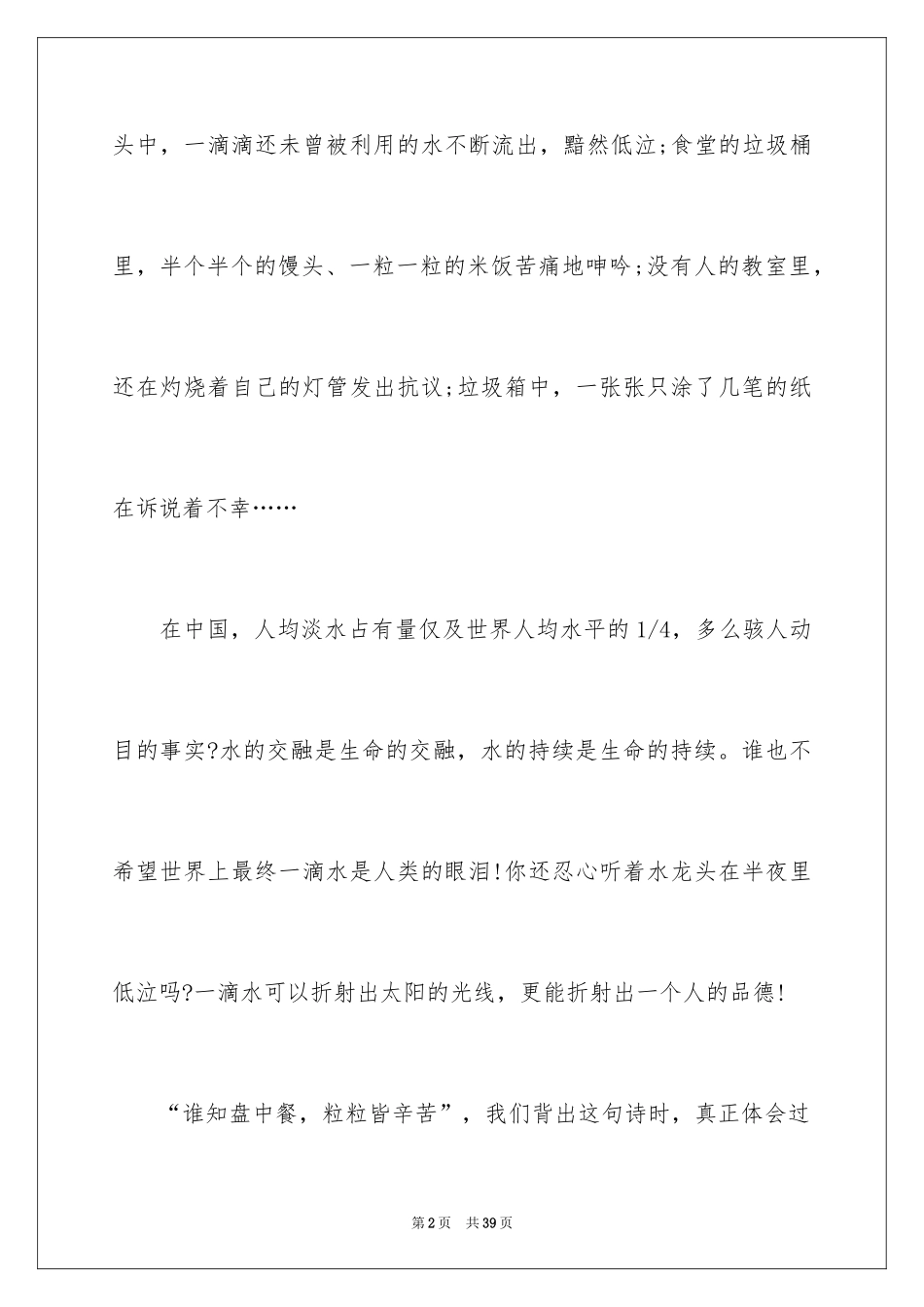 2024勤俭节约作文_第2页