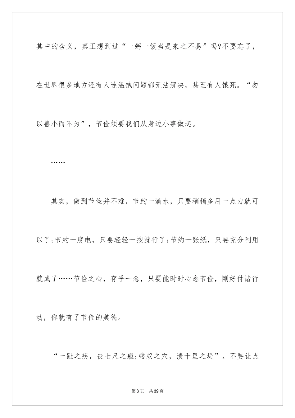 2024勤俭节约作文_第3页