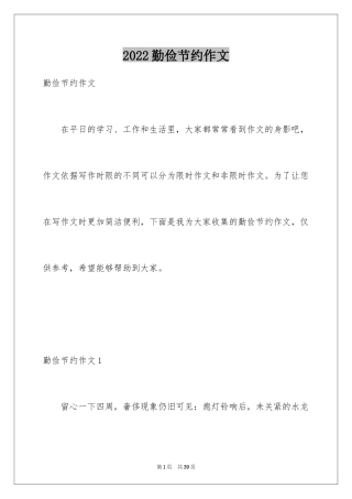 2024勤俭节约作文