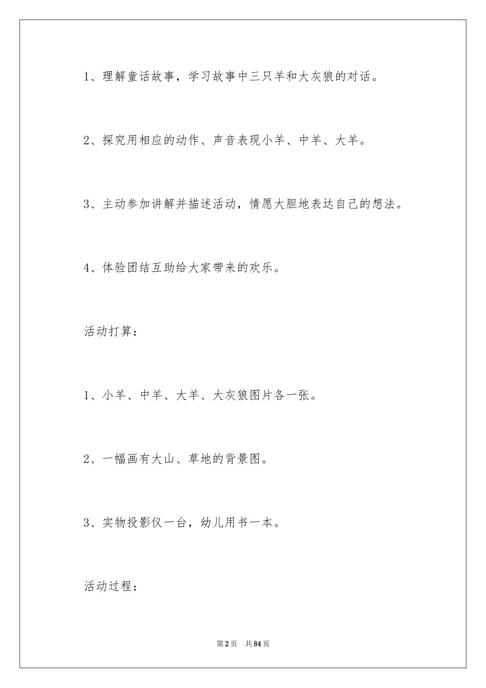 2024三只羊教案_第2页