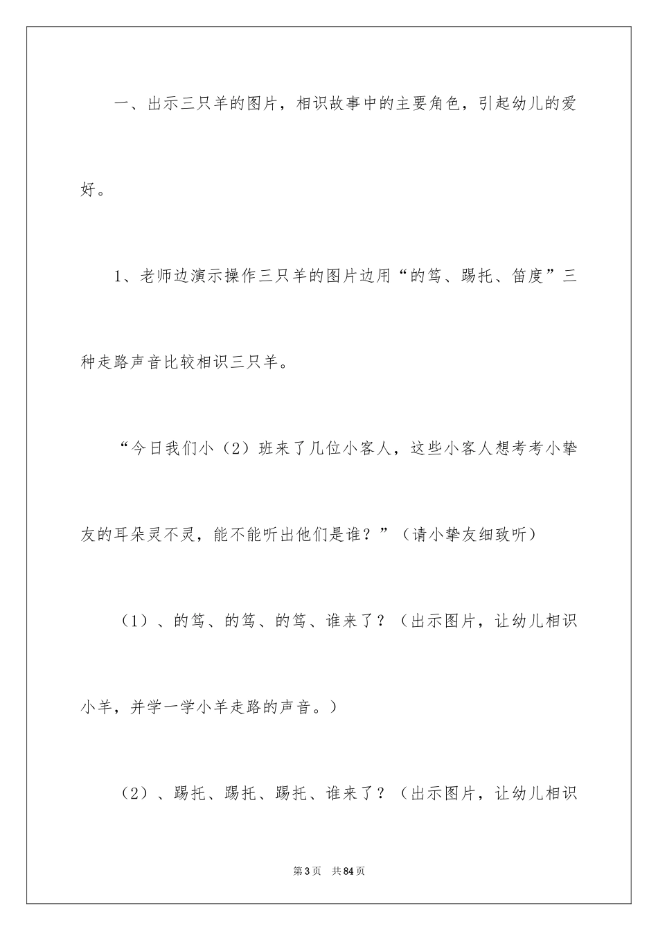 2024三只羊教案_第3页