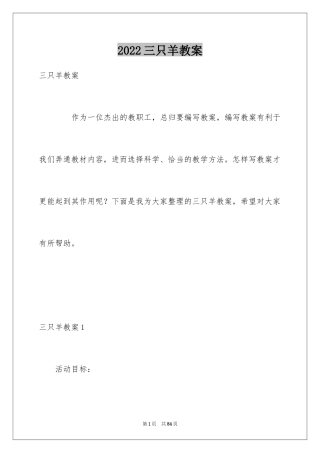 2024三只羊教案