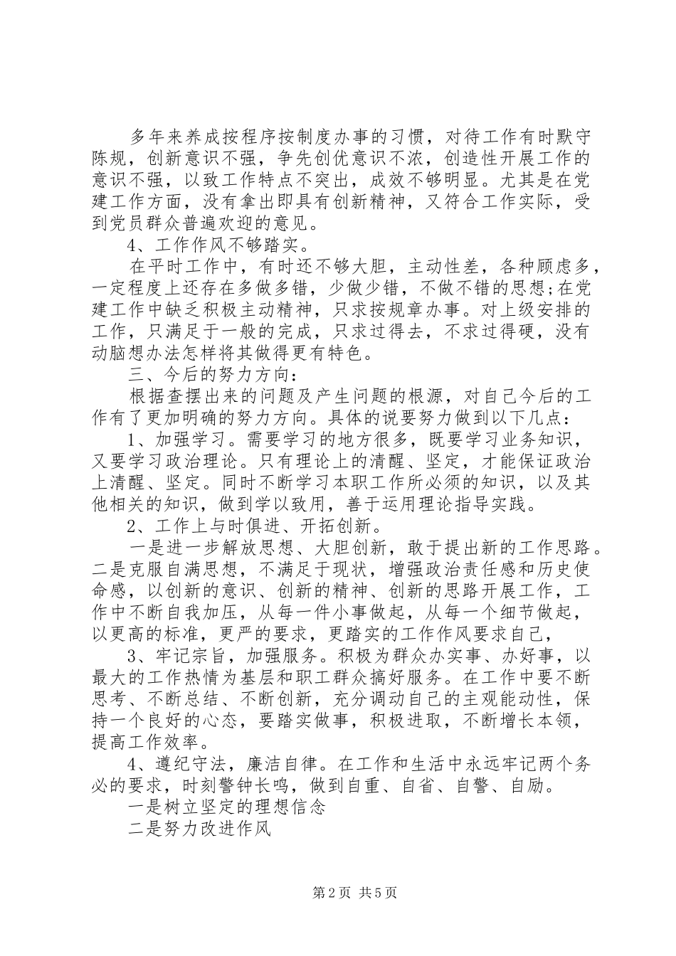 支部党员大会个人发言稿_第2页