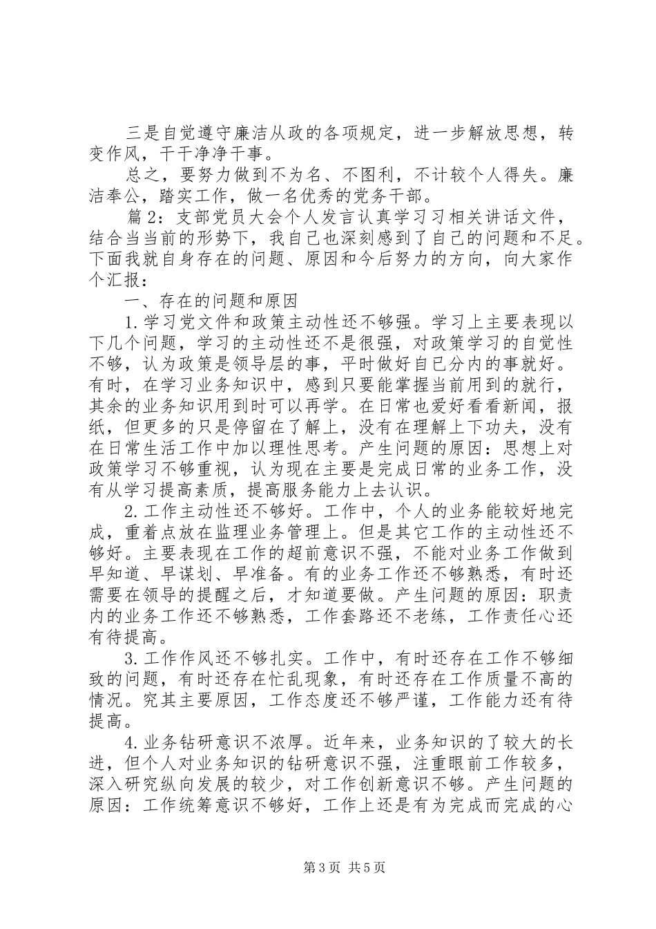 支部党员大会个人发言稿_第3页