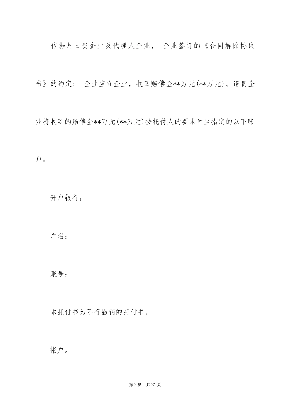 2024付款委托书_41_第2页