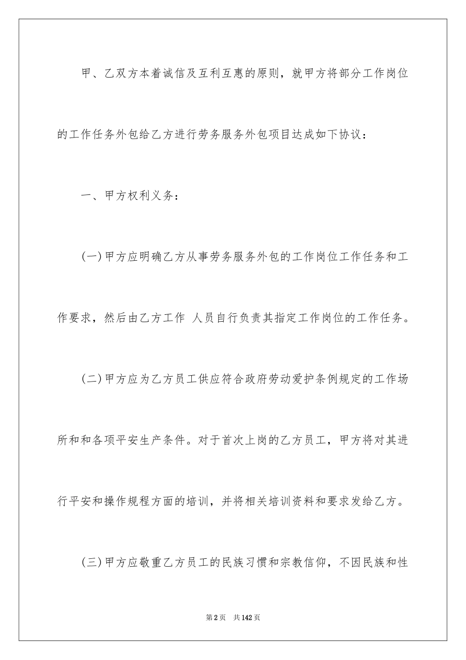 2024劳务外包合同_第2页