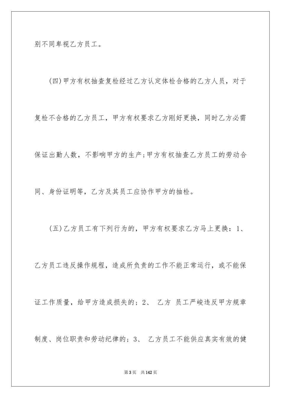 2024劳务外包合同_第3页