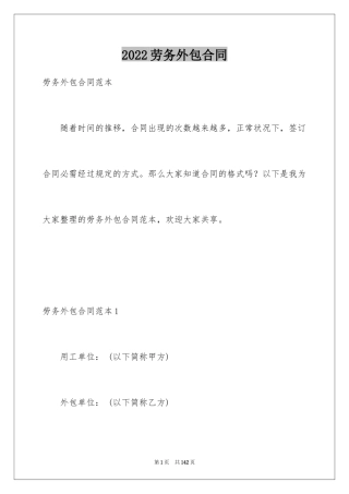 2024劳务外包合同