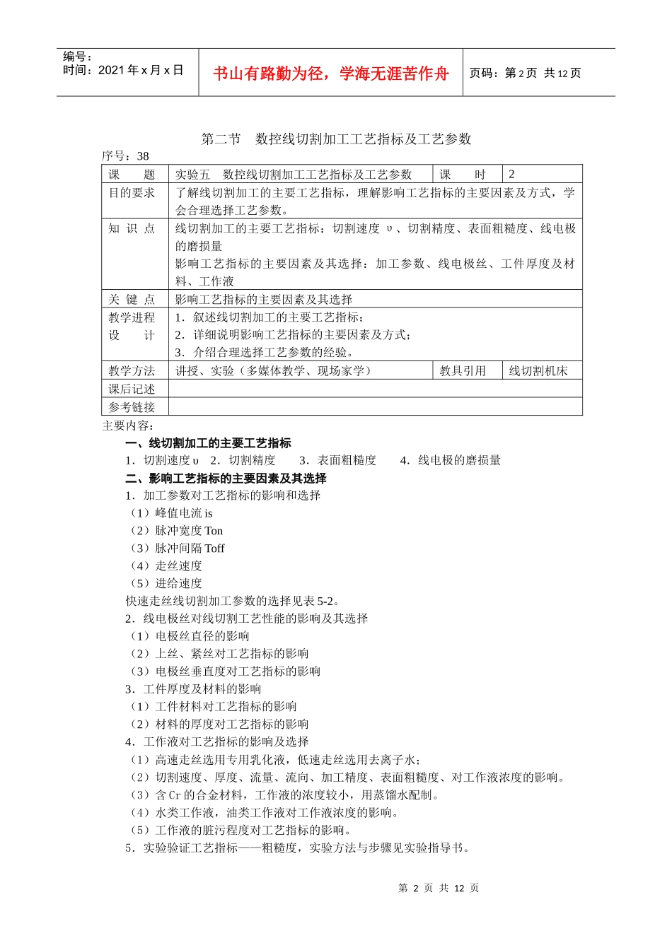 数控电火花线切割加工工艺与编程_第2页