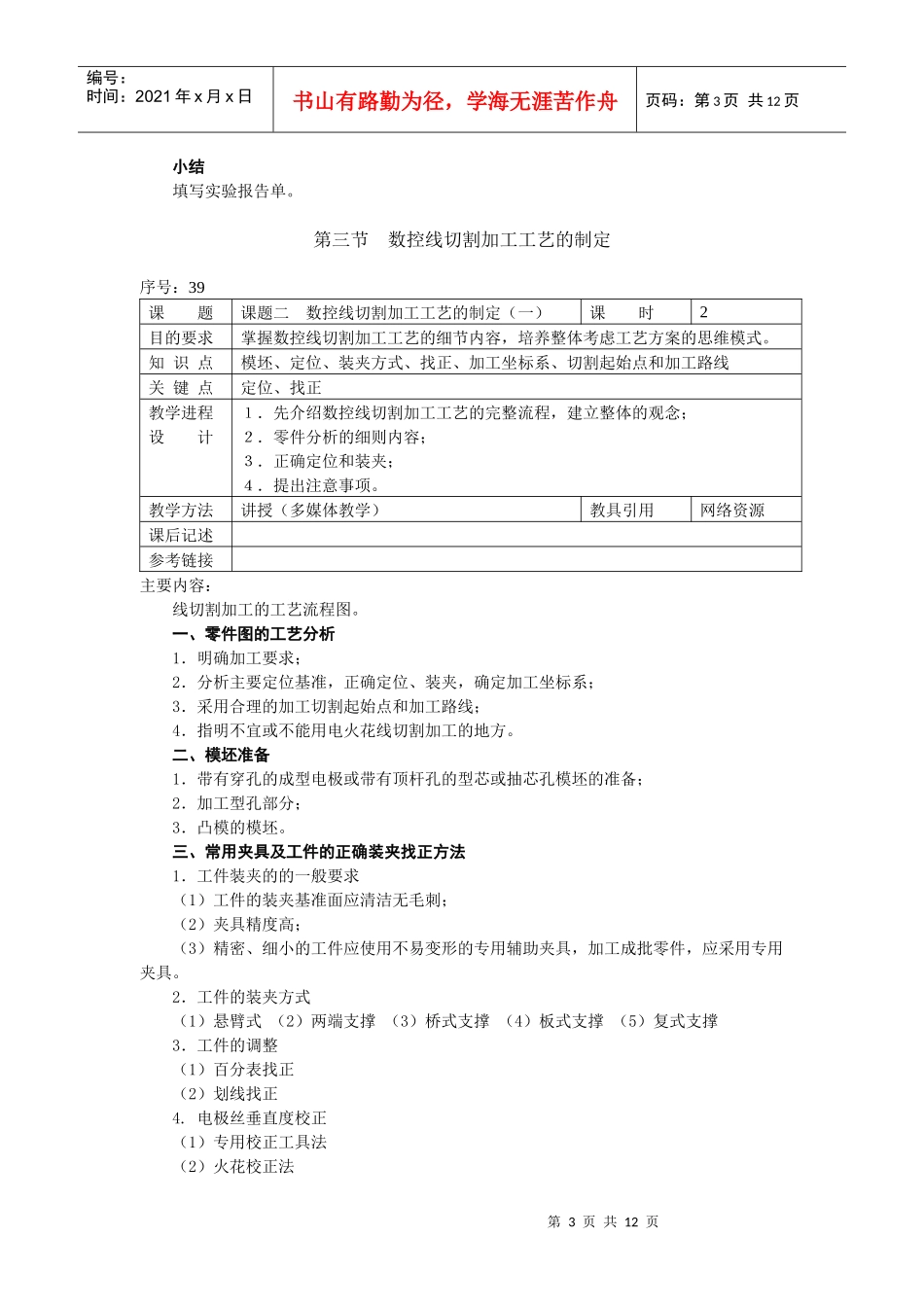 数控电火花线切割加工工艺与编程_第3页