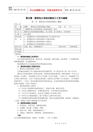 数控电火花线切割加工工艺与编程