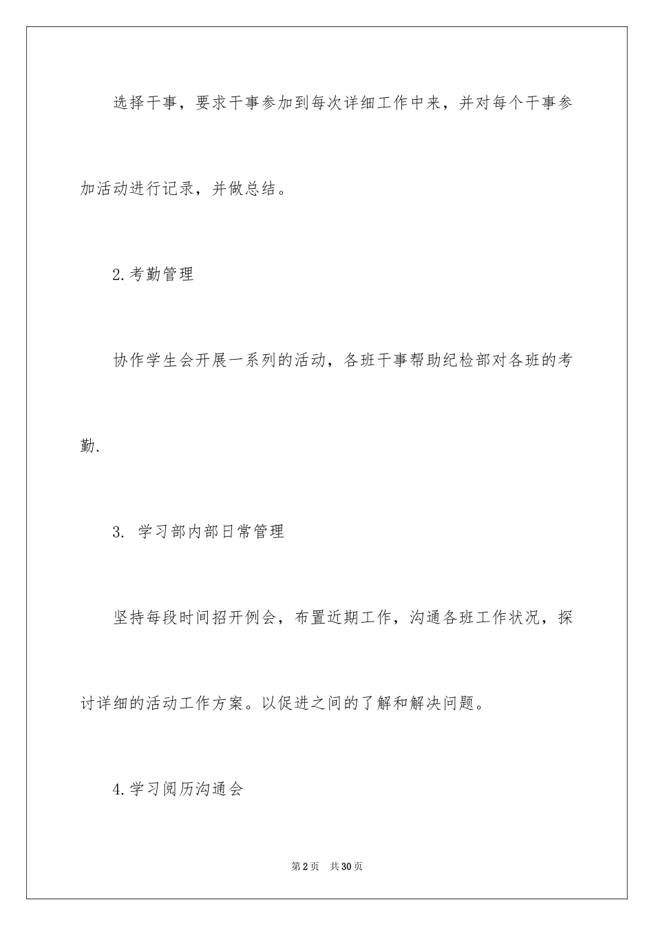 2024学生会的学习计划_23_第2页