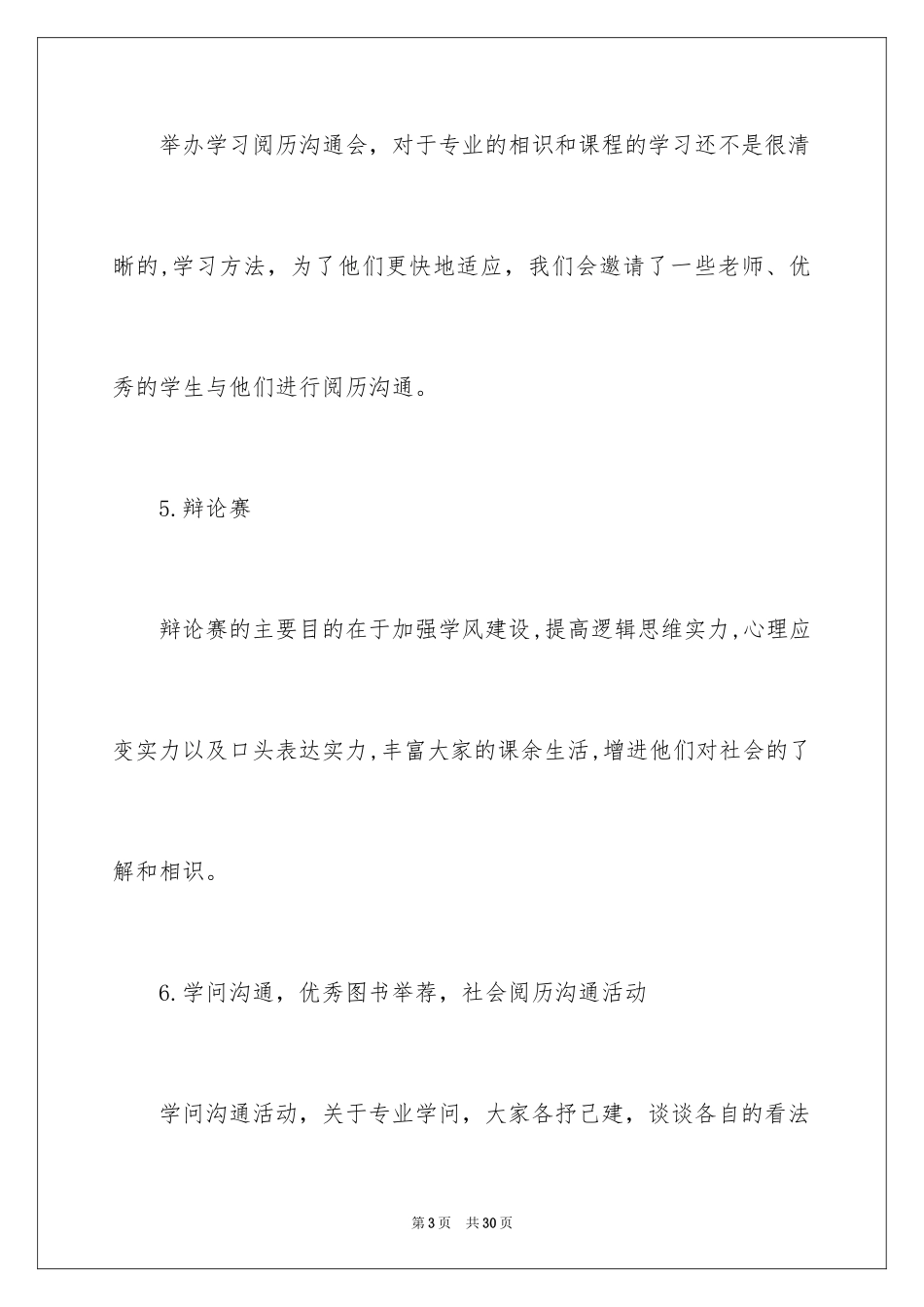 2024学生会的学习计划_23_第3页