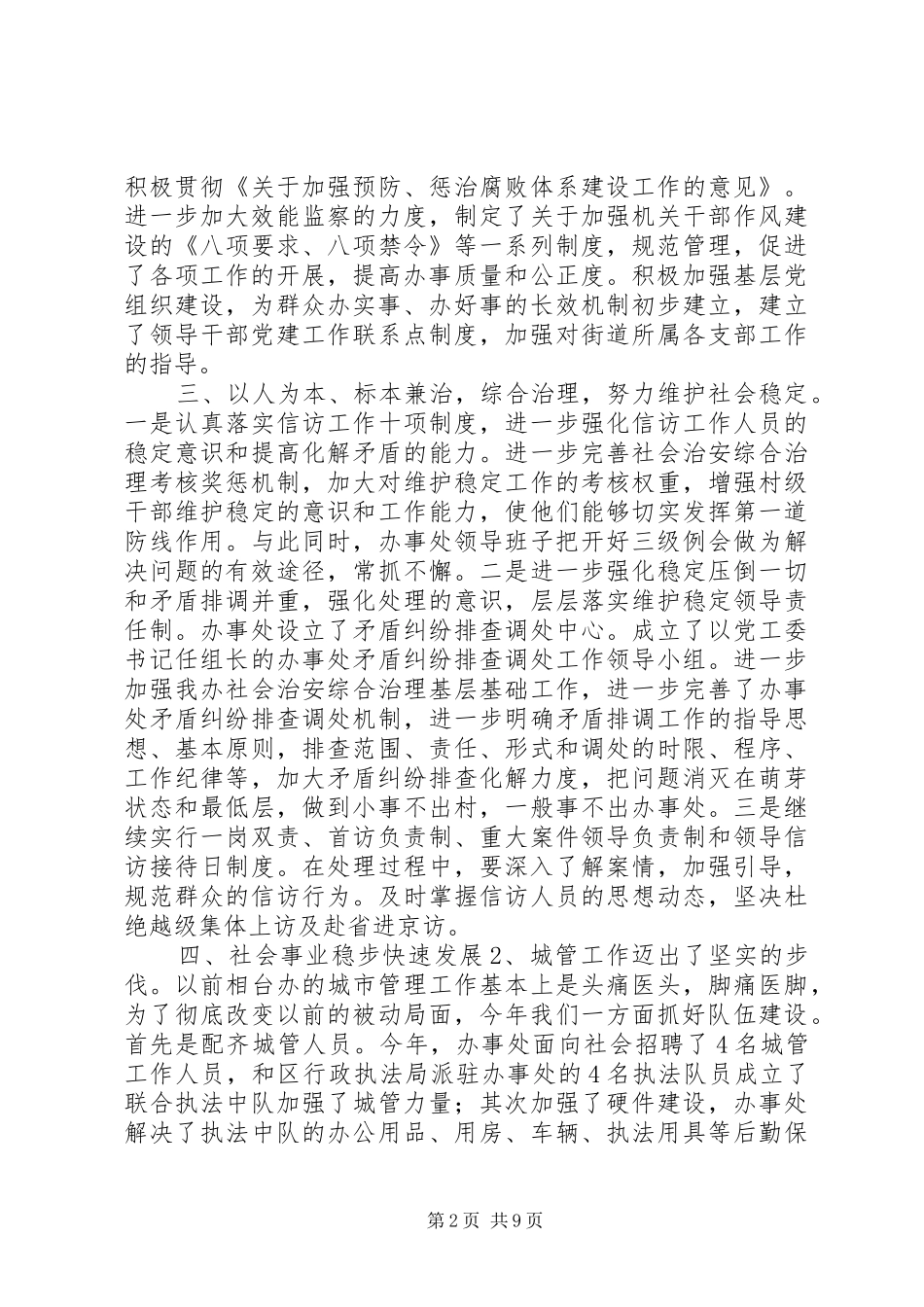 最新街道表彰会讲话发言稿_第2页