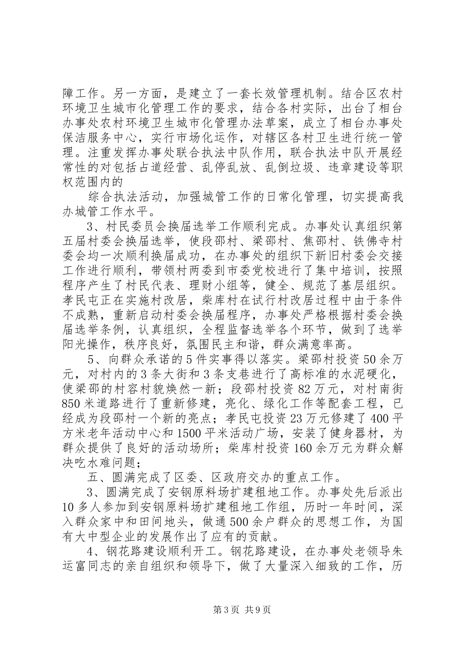 最新街道表彰会讲话发言稿_第3页