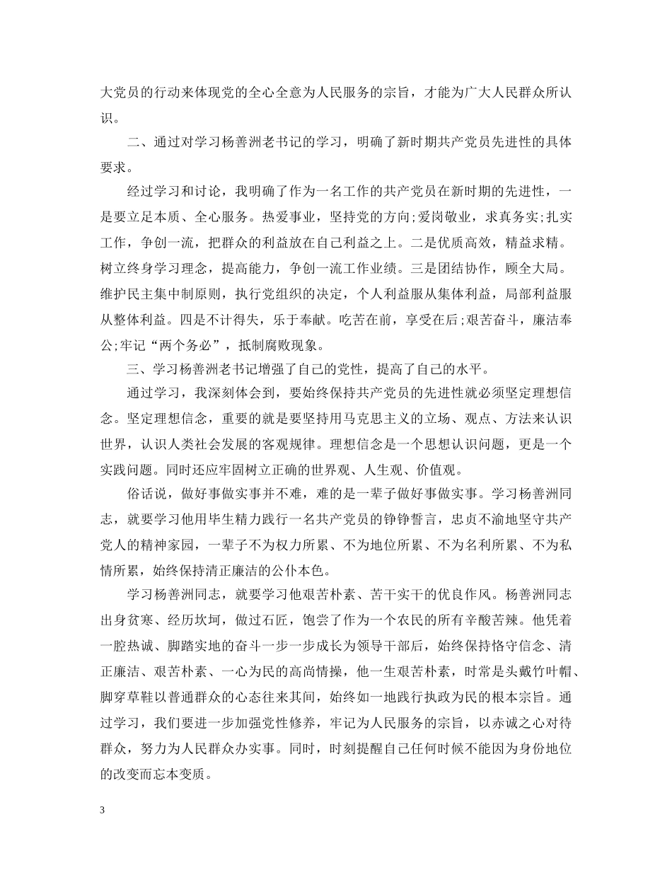 先进人物事迹学习心得体会 _第3页