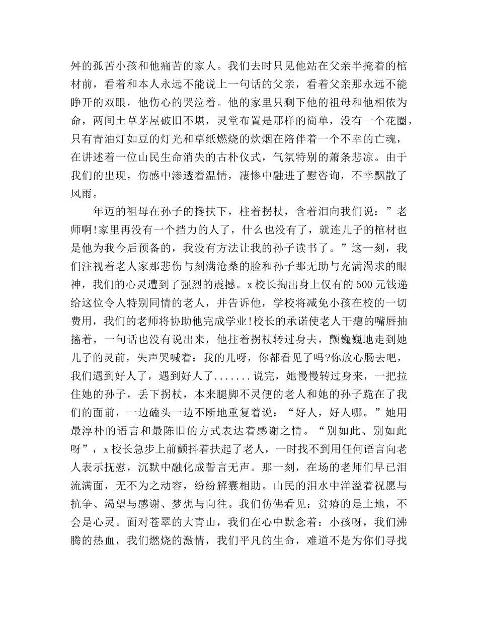 教师演讲青山深处，眺望心中的灯塔 _第2页