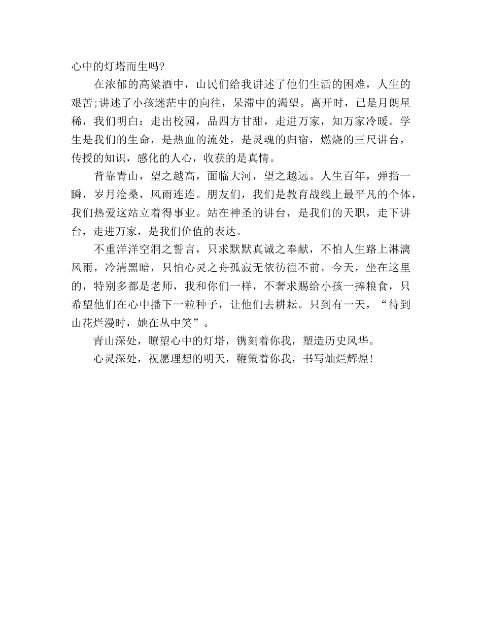 教师演讲青山深处，眺望心中的灯塔 _第3页